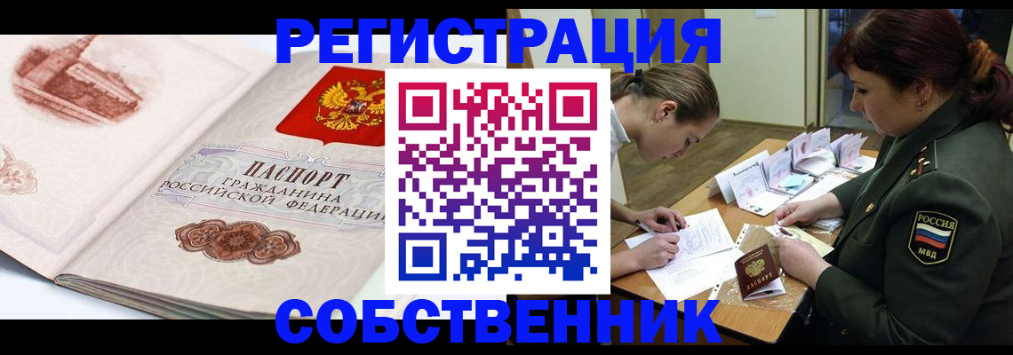 прописка 2025 в Ростове-на-Дону