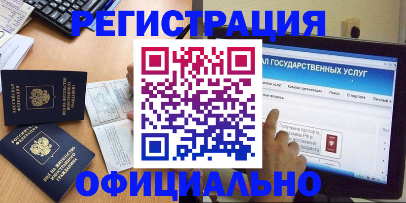 временная регистрация недорого в Ростове-на-Дону