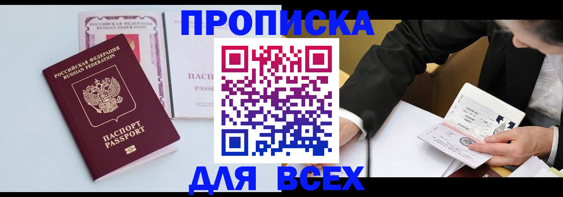 прописка иностранных граждан в Ростове-на-Дону