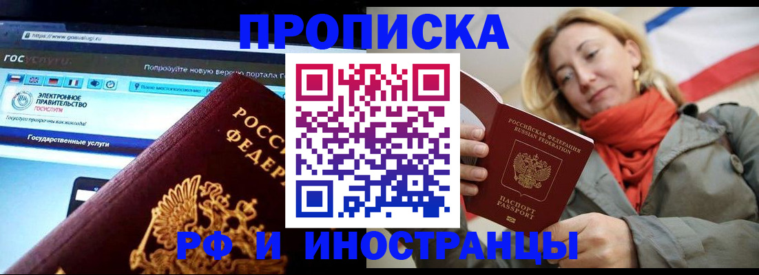 прописка паспорт в Ростове-на-Дону